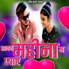 Sawan Mahina M Pyar